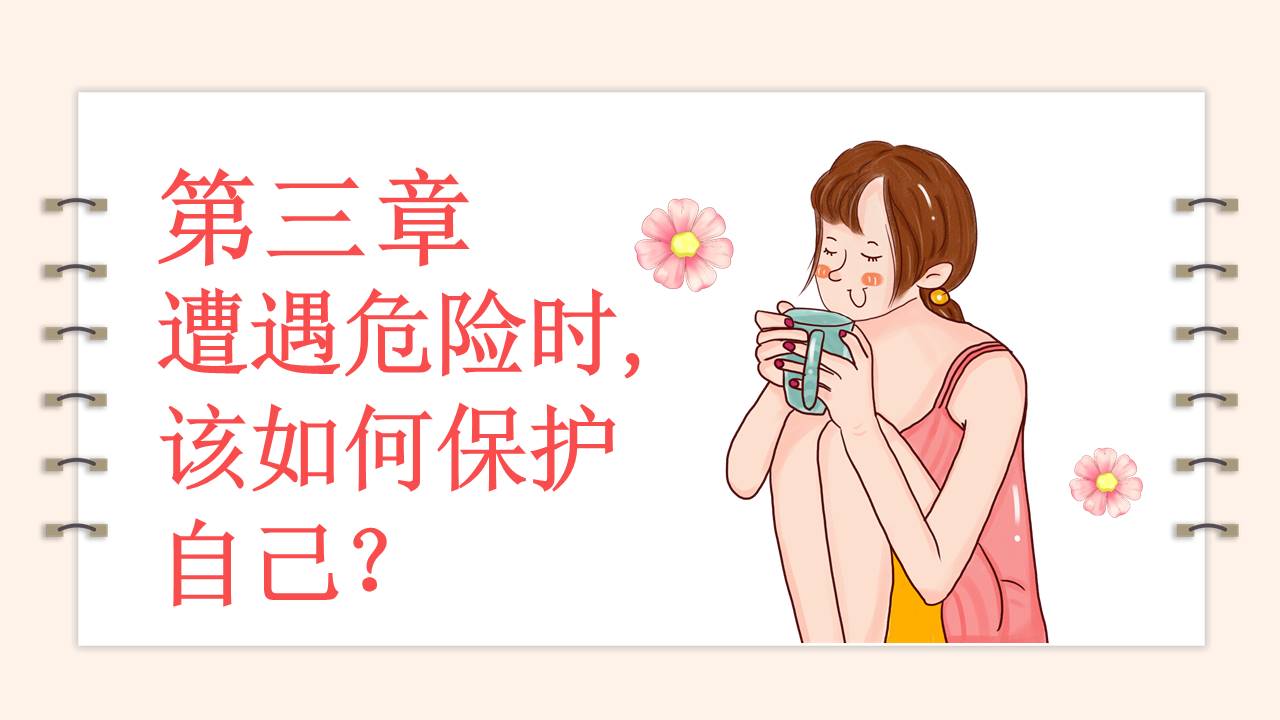 安全教育 (12).pptx